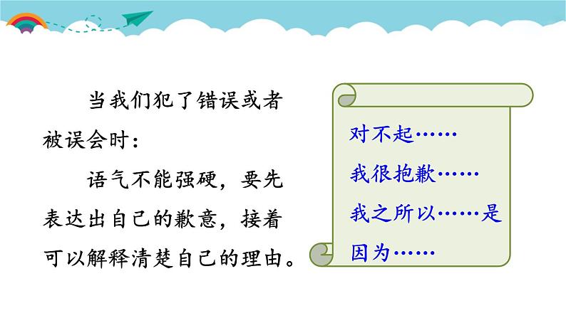 部编版语文二年级下册 口语交际：注意说话的语气 课件第6页