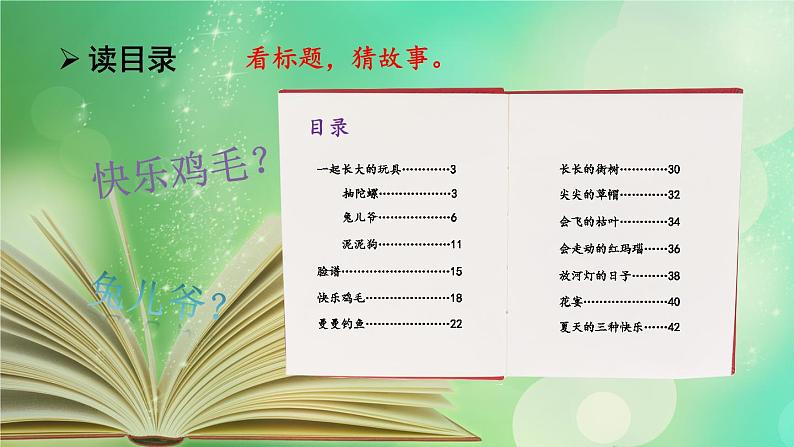 部编版语文二年级下册 快乐读书吧：读读儿童故事 课件06