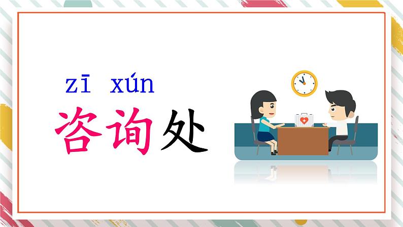 部编版语文二年级下册 语文园地一（第一课时） 课件06