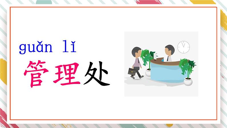 部编版语文二年级下册 语文园地一（第一课时） 课件08