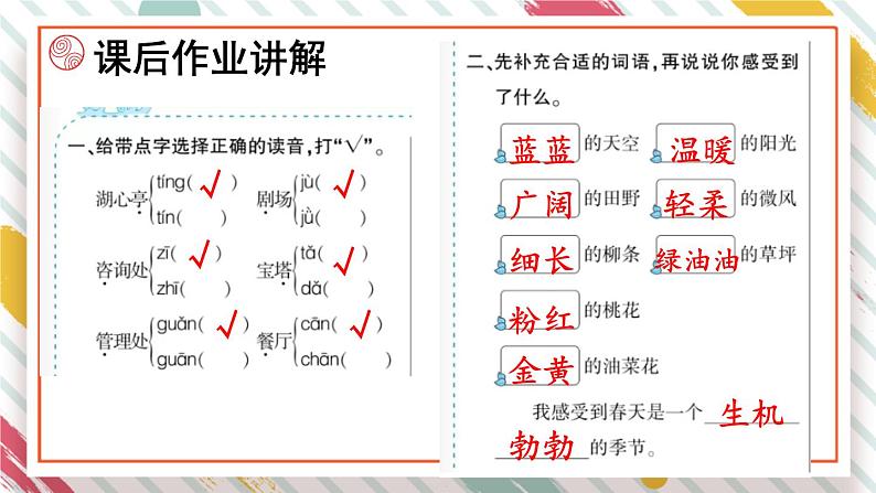 部编版语文二年级下册 语文园地一（第二课时） 课件第2页