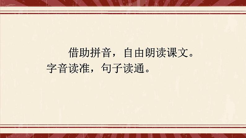 部编版语文二年级下册 5 雷锋叔叔，你在哪里（第一课时） 课件第8页