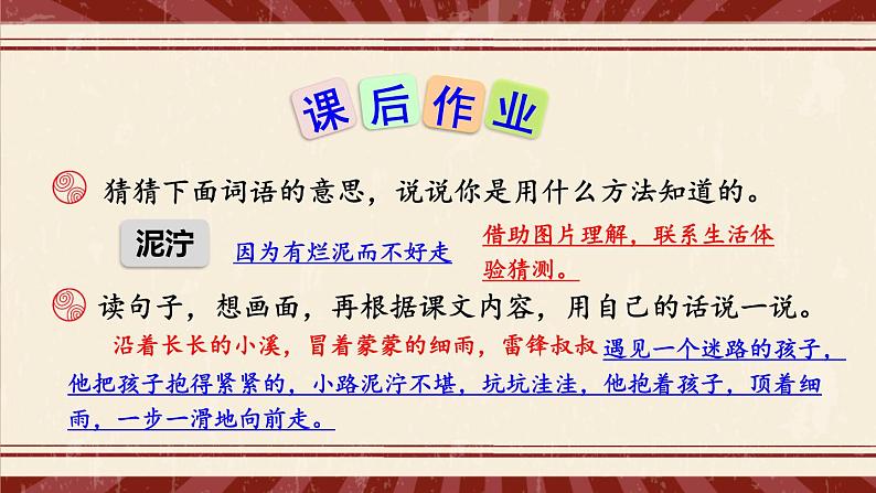 部编版语文二年级下册 5 雷锋叔叔，你在哪里（第二课时） 课件01