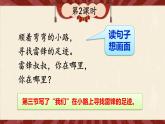 部编版语文二年级下册 5 雷锋叔叔，你在哪里（第二课时） 课件