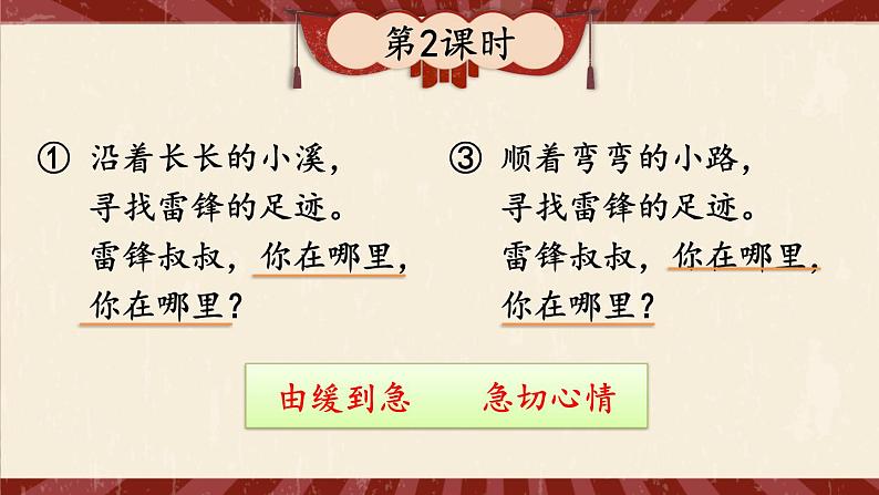 部编版语文二年级下册 5 雷锋叔叔，你在哪里（第二课时） 课件04