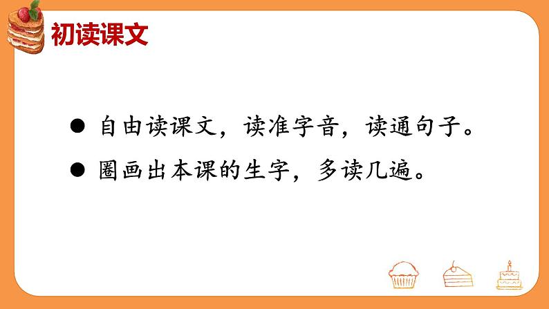 部编版语文二年级下册 6 千人糕（第一课时） 课件04