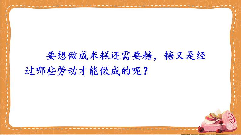 部编版语文二年级下册 6 千人糕（第二课时） 课件第8页