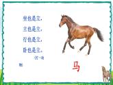 部编版语文二年级下册 7 一匹出色的马（第一课时） 课件