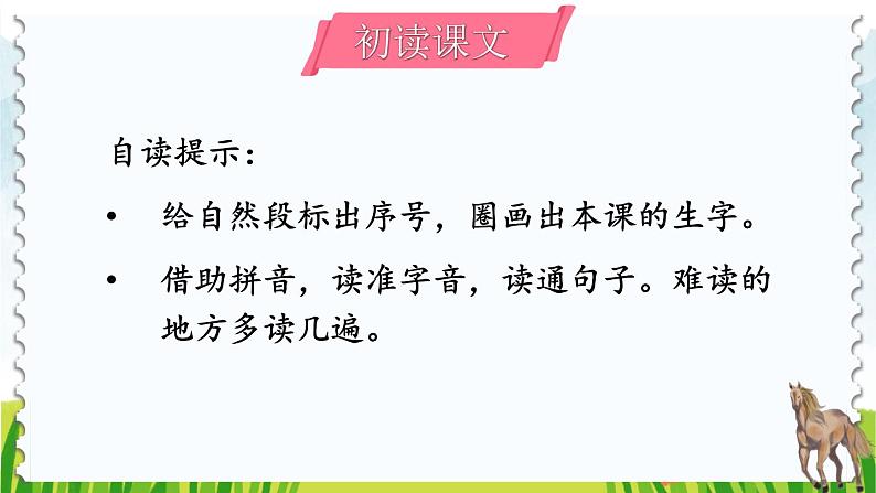 部编版语文二年级下册 7 一匹出色的马（第一课时） 课件第5页