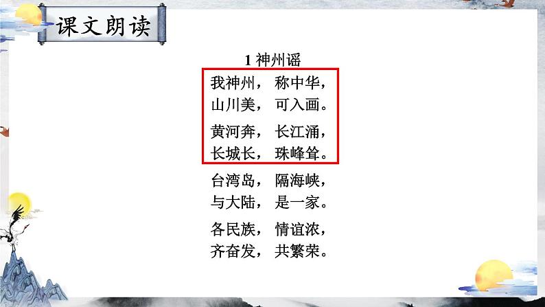 部编版语文二年级下册 识字1 神州谣（第二课时） 课件03