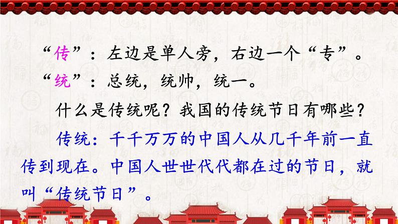 部编版语文二年级下册 识字2 传统节日（第一课时） 课件第3页