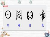 部编版语文二年级下册 识字3  “贝”的故事（第一课时） 课件
