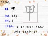 部编版语文二年级下册 识字3  “贝”的故事（第一课时） 课件