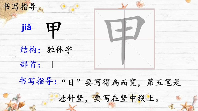 部编版语文二年级下册 识字3  “贝”的故事（第一课时） 课件03