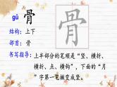 部编版语文二年级下册 识字3  “贝”的故事（第一课时） 课件