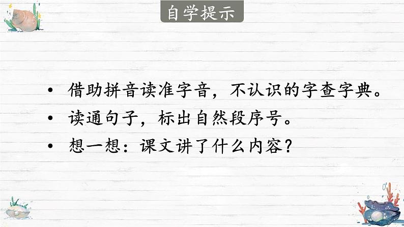 部编版语文二年级下册 识字3  “贝”的故事（第一课时） 课件07