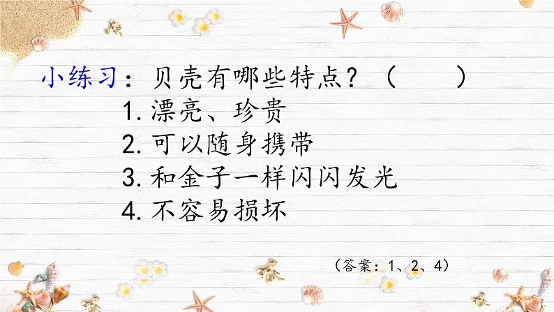 部编版语文二年级下册 识字3  “贝”的故事（第二课时） 课件08