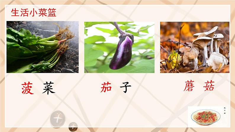 部编版语文二年级下册 识字4 中国美食（第一课时） 课件08