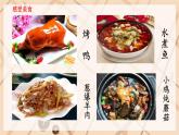 部编版语文二年级下册 识字4 中国美食（第二课时） 课件