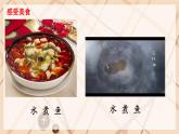 部编版语文二年级下册 识字4 中国美食（第二课时） 课件