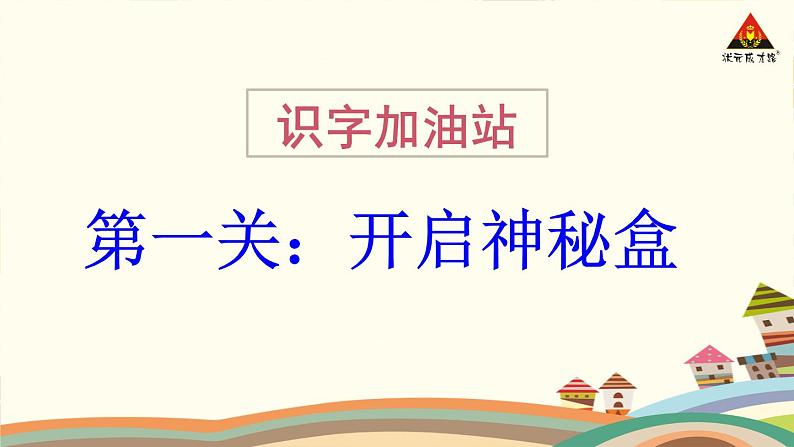 部编版语文二年级下册 语文园地三（第一课时） 课件第4页