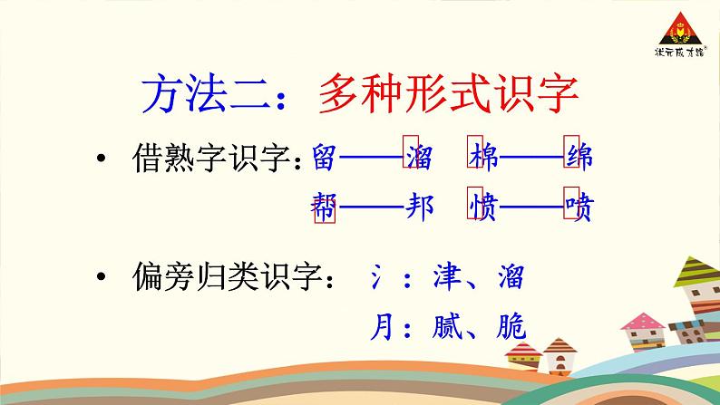 部编版语文二年级下册 语文园地三（第一课时） 课件第6页