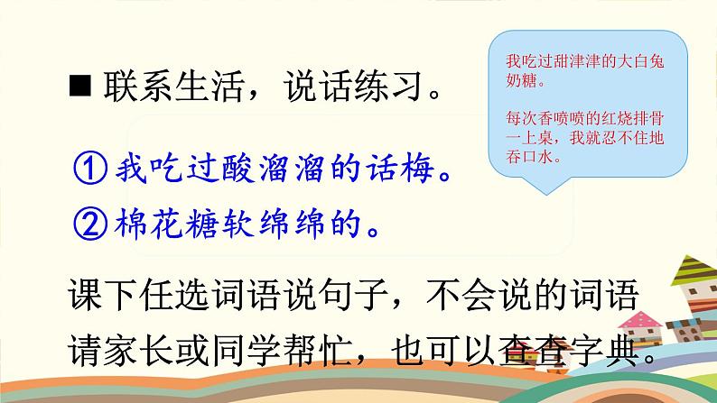 部编版语文二年级下册 语文园地三（第一课时） 课件第8页