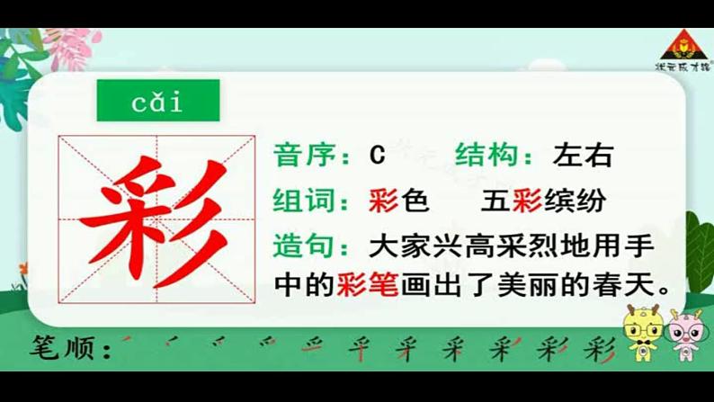 部编版语文二年级下册 8 彩色的梦（第一课时） 课件第3页