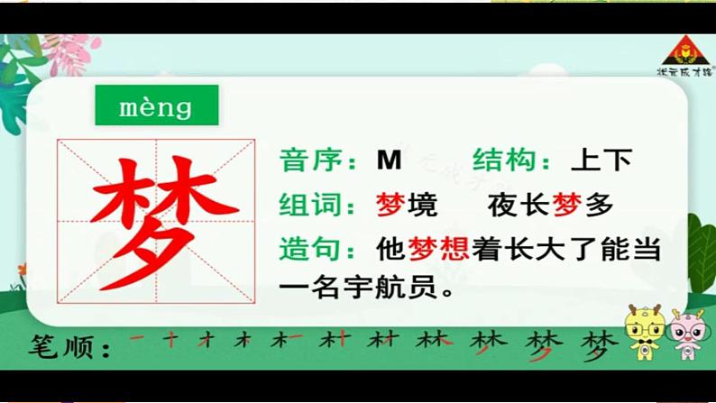 部编版语文二年级下册 8 彩色的梦（第一课时） 课件第4页