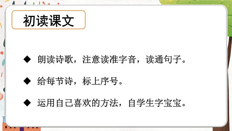 部编版语文二年级下册 8 彩色的梦（第一课时） 课件第7页