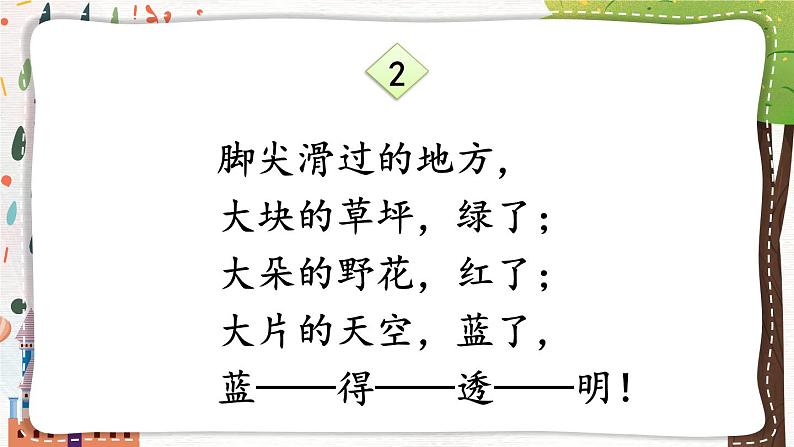 部编版语文二年级下册 8 彩色的梦（第二课时） 课件第4页