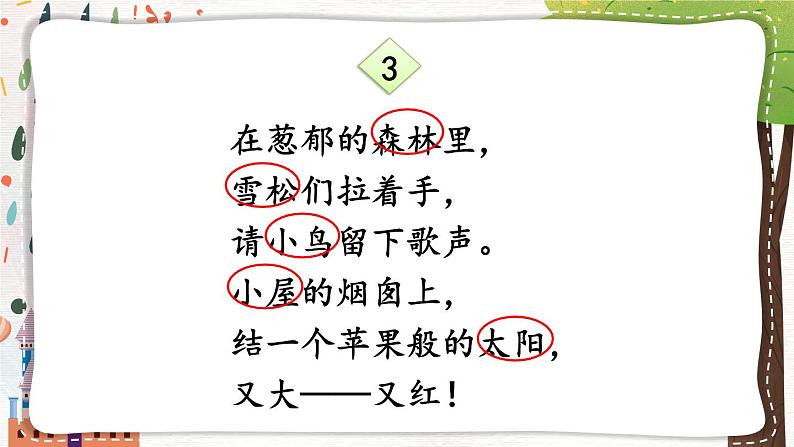 部编版语文二年级下册 8 彩色的梦（第二课时） 课件第6页