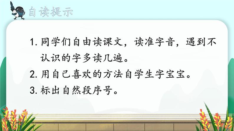 部编版语文二年级下册 9 枫树上的喜鹊（第一课时） 课件04