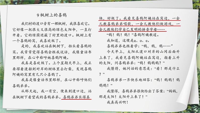 部编版语文二年级下册 9 枫树上的喜鹊（第二课时） 课件第6页