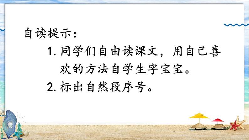 部编版语文二年级下册 10 沙滩上的童话（第一课时） 课件03