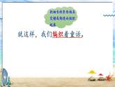 部编版语文二年级下册 10 沙滩上的童话（第二课时） 课件
