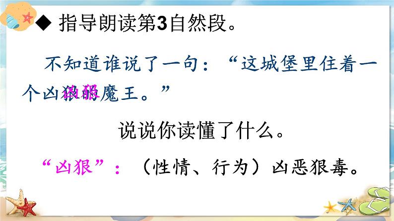 部编版语文二年级下册 10 沙滩上的童话（第二课时） 课件第8页