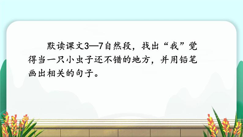 部编版语文二年级下册 11 我是一只小虫子（第二课时） 课件04