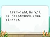 部编版语文二年级下册 11 我是一只小虫子（第二课时） 课件