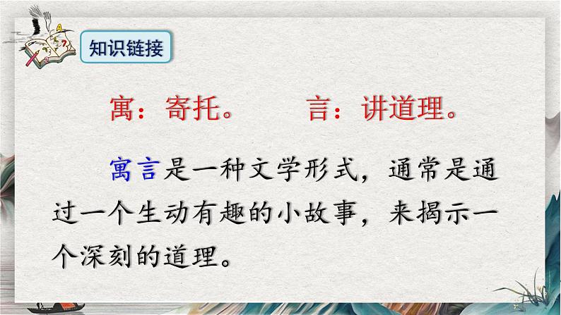 部编版语文二年级下册 12 寓言二则《亡羊补牢》 课件05