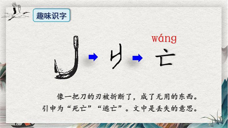 部编版语文二年级下册 12 寓言二则《亡羊补牢》 课件08