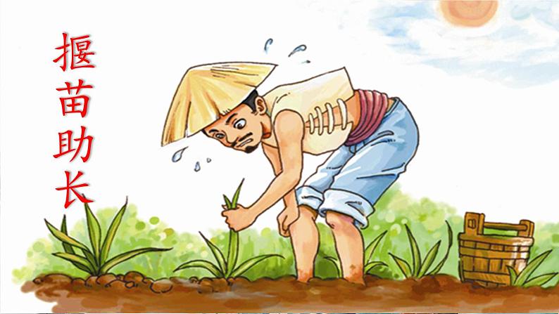 部编版语文二年级下册 12 寓言二则《揠苗助长》 课件02