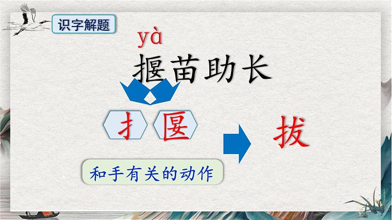 部编版语文二年级下册 12 寓言二则《揠苗助长》 课件03