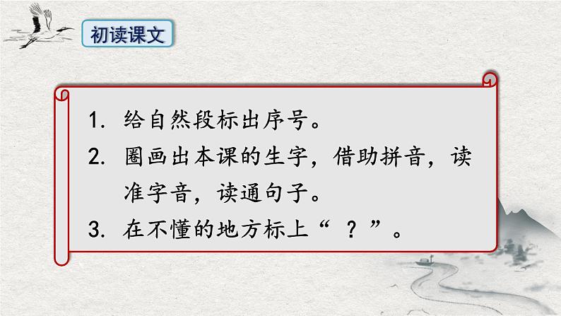 部编版语文二年级下册 12 寓言二则《揠苗助长》 课件05