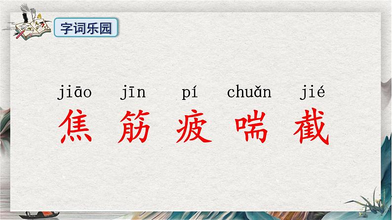 部编版语文二年级下册 12 寓言二则《揠苗助长》 课件06