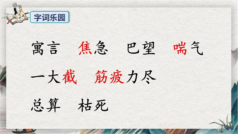 部编版语文二年级下册 12 寓言二则《揠苗助长》 课件07
