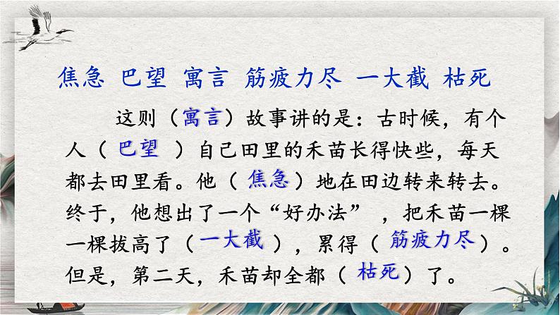 部编版语文二年级下册 12 寓言二则《揠苗助长》 课件08