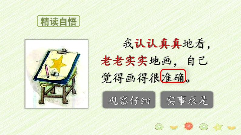 部编版语文二年级下册 13 画杨桃（第二课时） 课件03