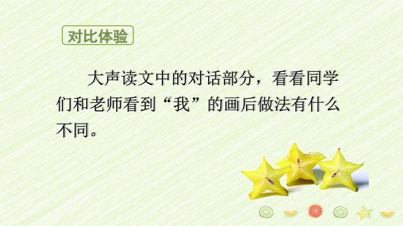 部编版语文二年级下册 13 画杨桃（第二课时） 课件05