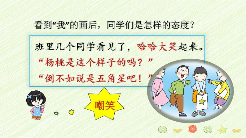 部编版语文二年级下册 13 画杨桃（第二课时） 课件06